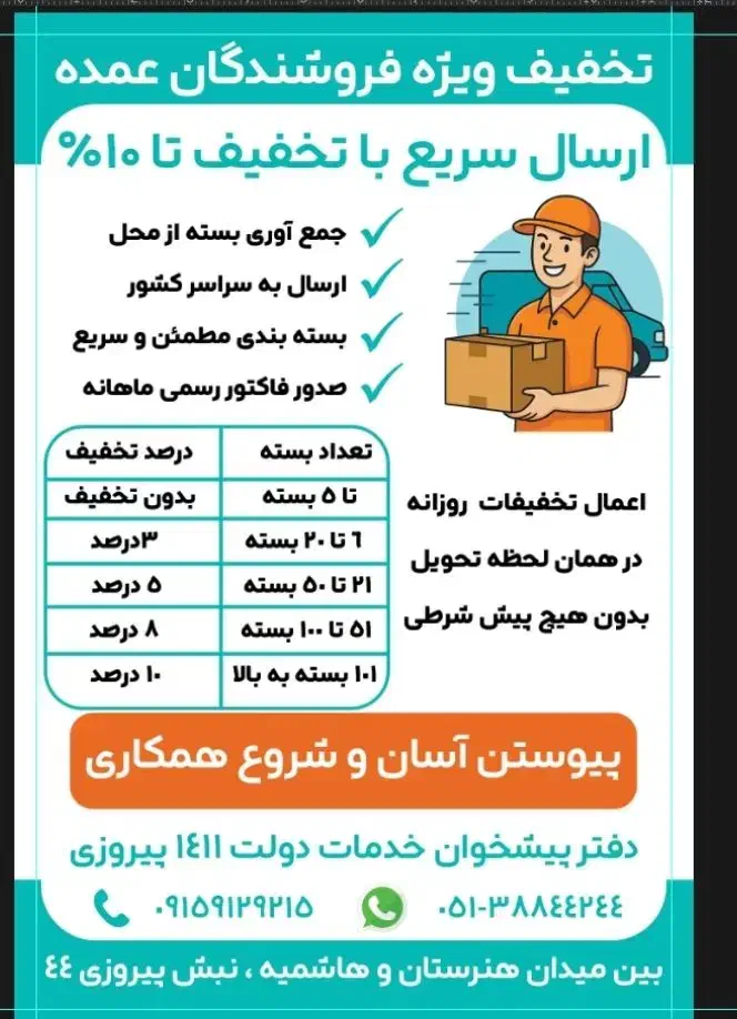 ارسال بسته های پستی به صرفه تر از همه جا|خدمات حمل و نقل|مشهد, نیروی هوایی|دیوار