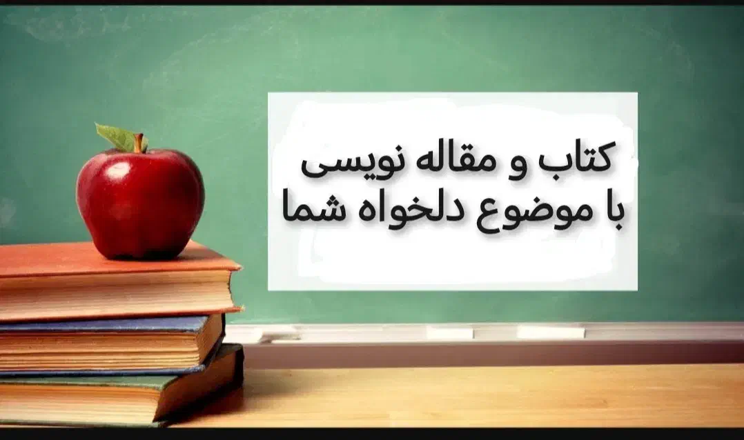 کتاب|فعالیت داوطلبانه تحقیقاتی|اردبیل, |دیوار