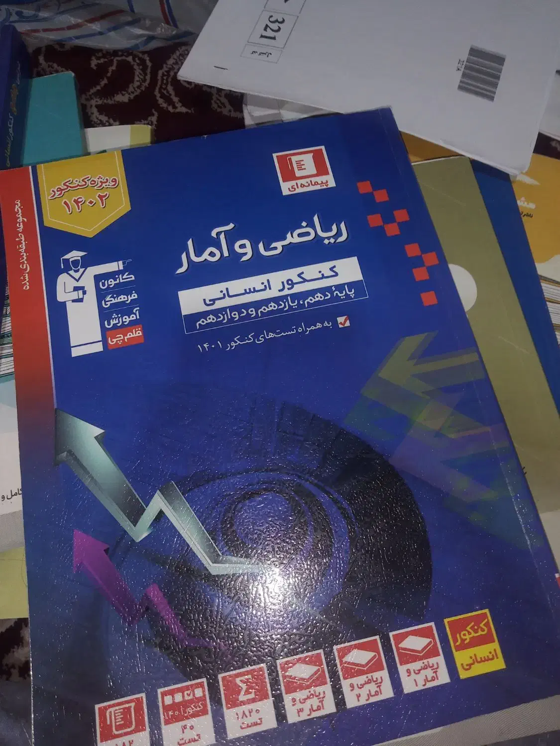 کتاب تست|کتاب و مجله مذهبی|قم, ناصردیوان|دیوار