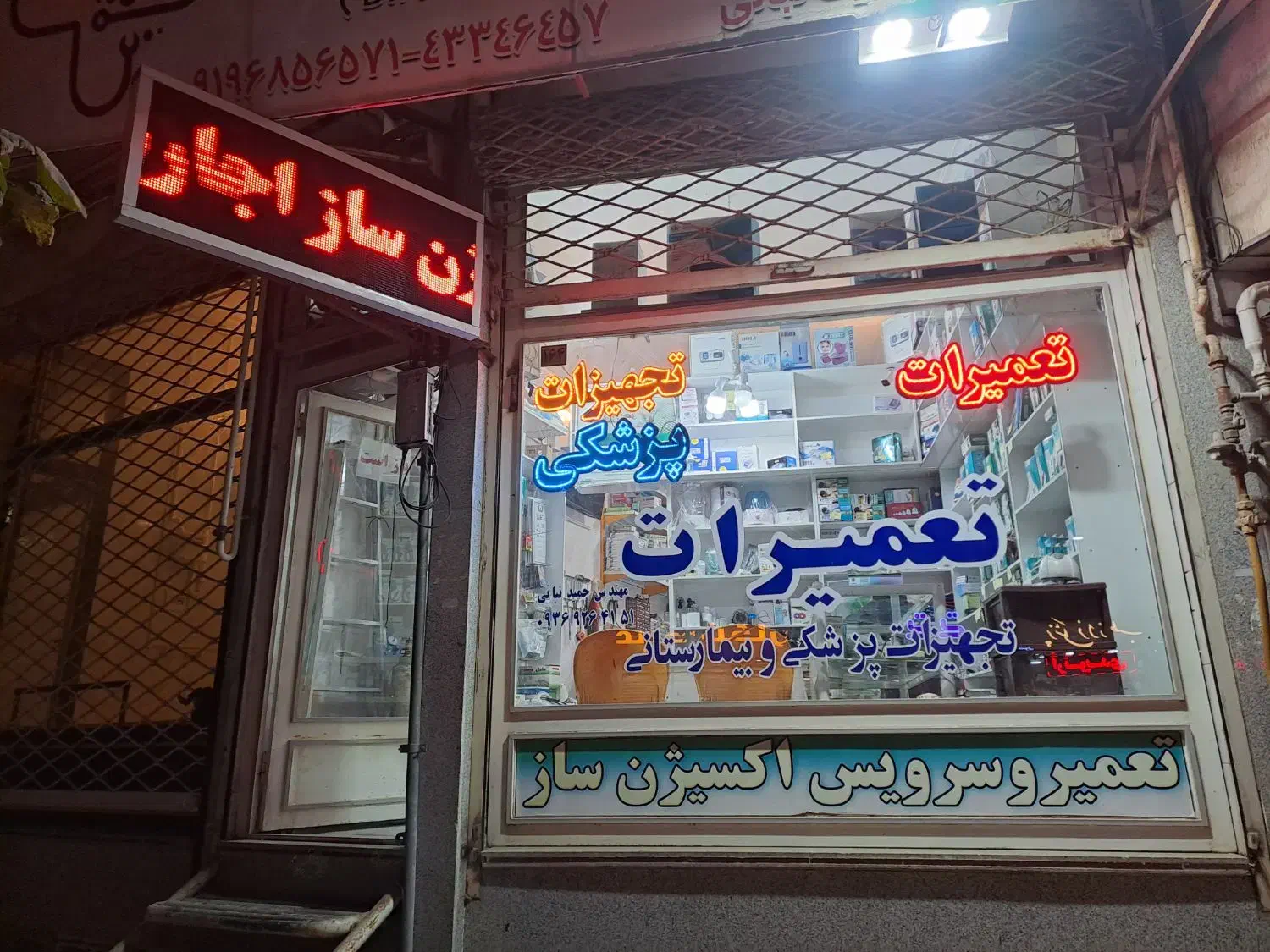 تعمیرات پزشکی|آرایشی، بهداشتی، درمانی|نیشابور, شهید جعفری|دیوار