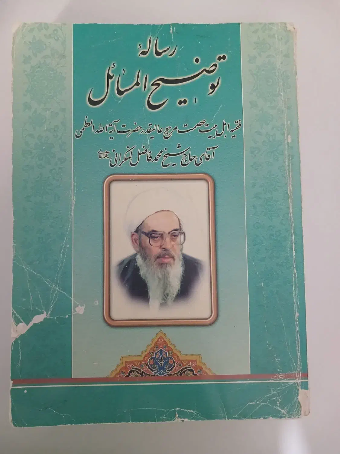 کتاب|کتاب و مجله مذهبی|بروجرد, |دیوار