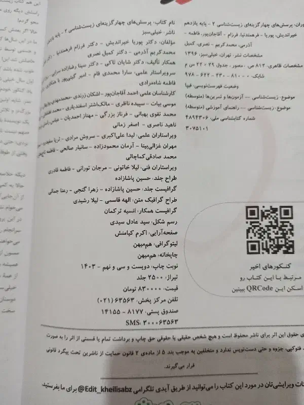 کتاب تست کنکور|کتاب و مجله آموزشی|شیراز, سعدیه جنوبی|دیوار
