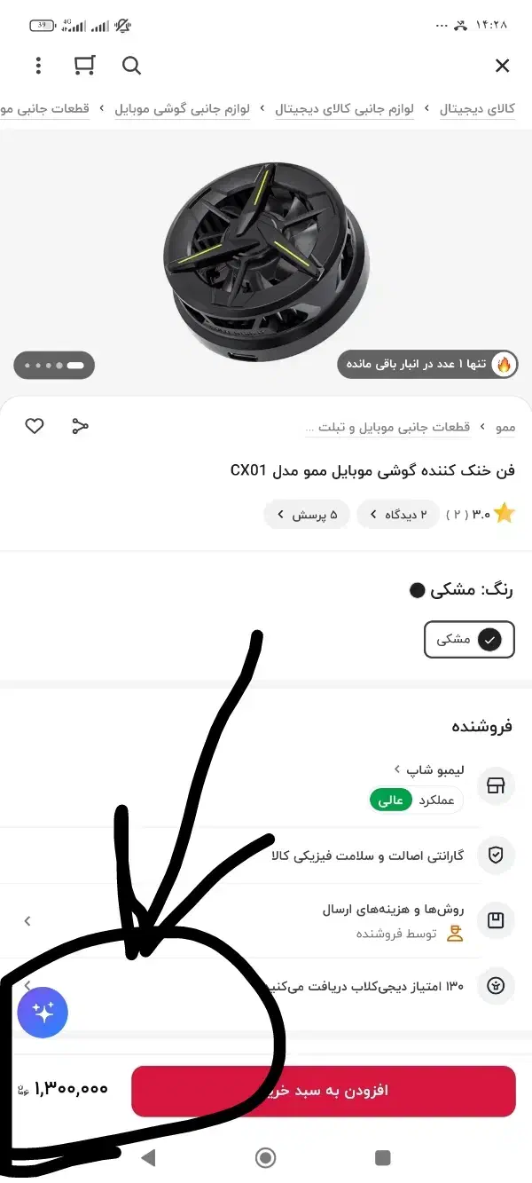 فن خنک کننده گوشی|کنسول، بازی ویدئویی و آنلاین|ملایر, |دیوار