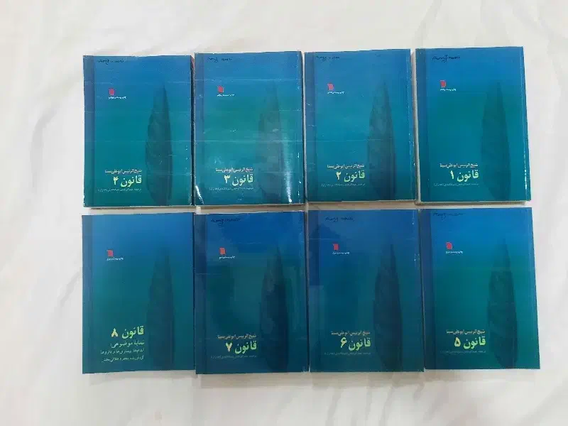 مجموعه نفیس ۸ جلدی «قانون ابنسینا» /کاملاً سالم/|کتاب و مجله آموزشی|قم, هفت تیر|دیوار