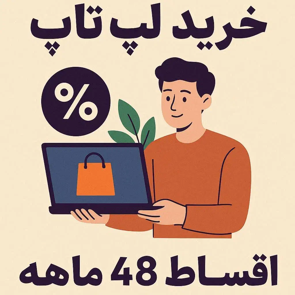 لب تاب بدون چک و ضامن و پیش قسط واقعیی|رایانه همراه|فردیس, فردیس|دیوار