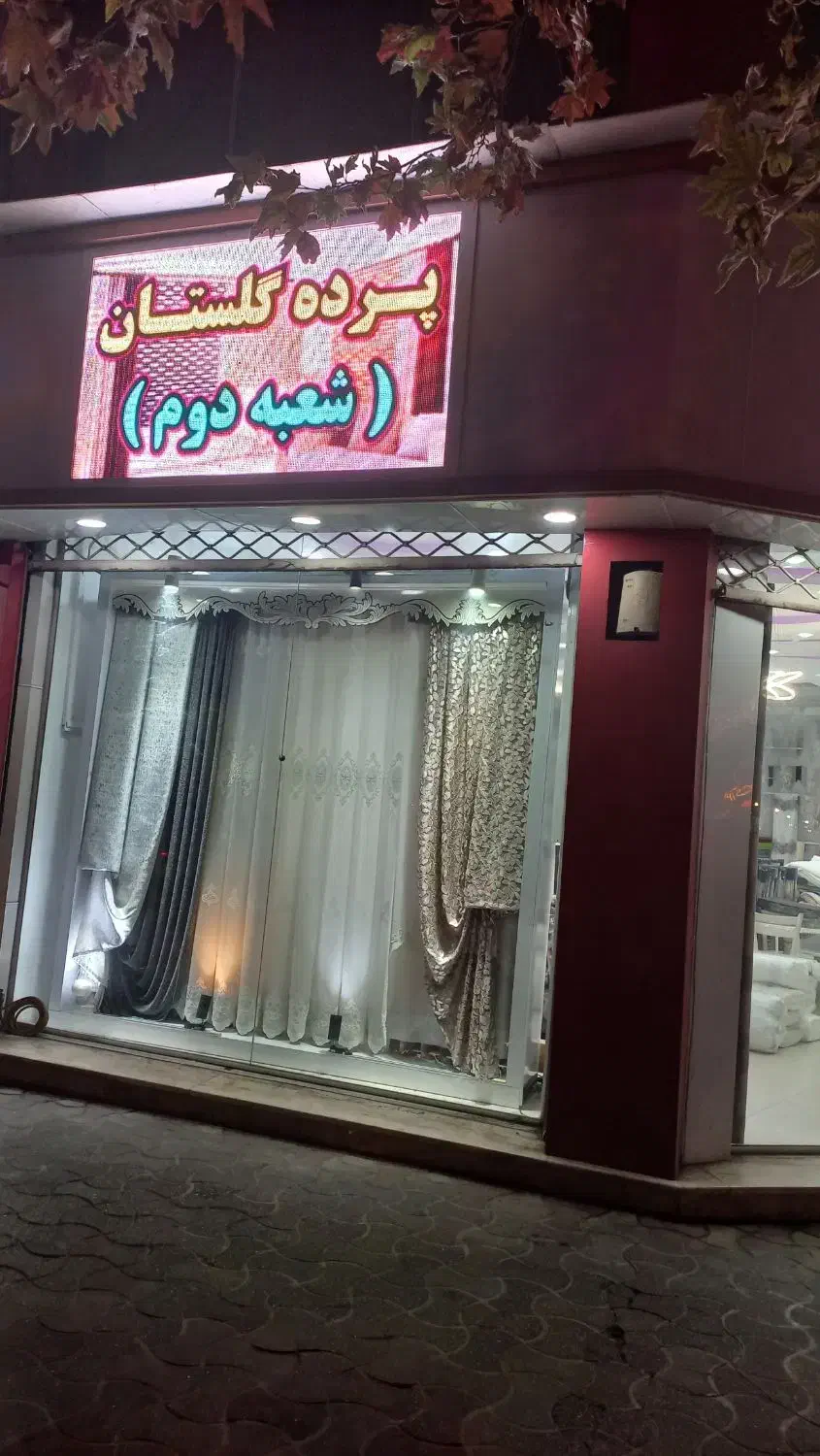 پرده سرای گلستان|پرده، رانر، رومیزی|بندر انزلی, جهانگانی|دیوار