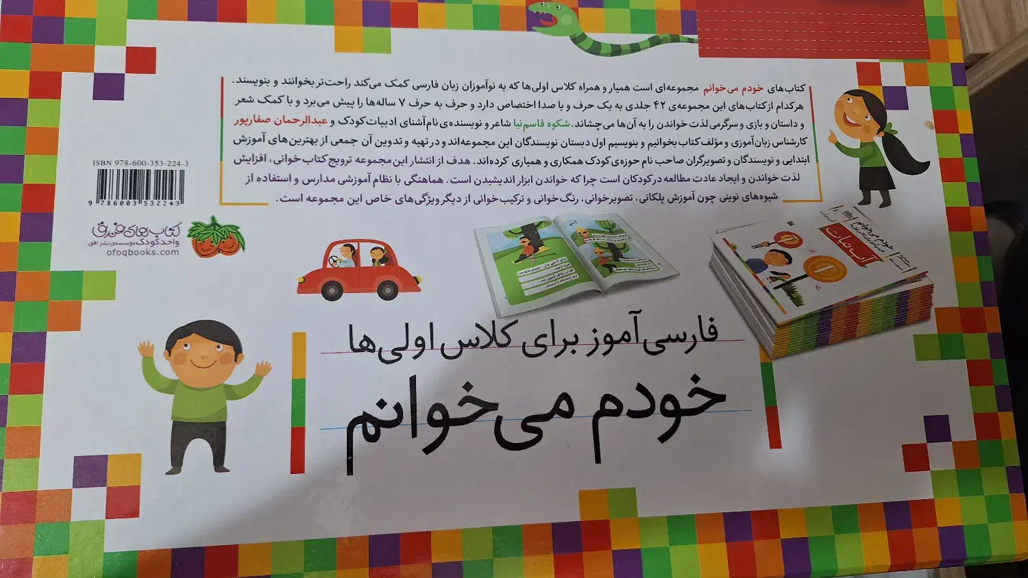 مجموعه کتابهای خودم میخوانم|کتاب و مجله آموزشی|تهران, سوهانک|دیوار