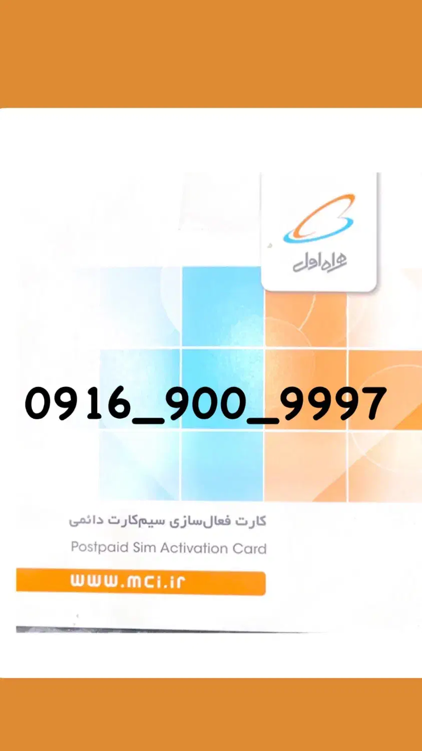 فروش انواع سیم کارت های رند|سیمکارت|اهواز, کیانپارس |دیوار