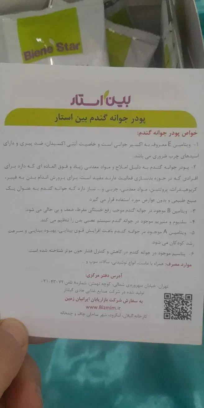 پودر جوانه گندم طبیعی|خوردنی و آشامیدنی|جهرم, |دیوار