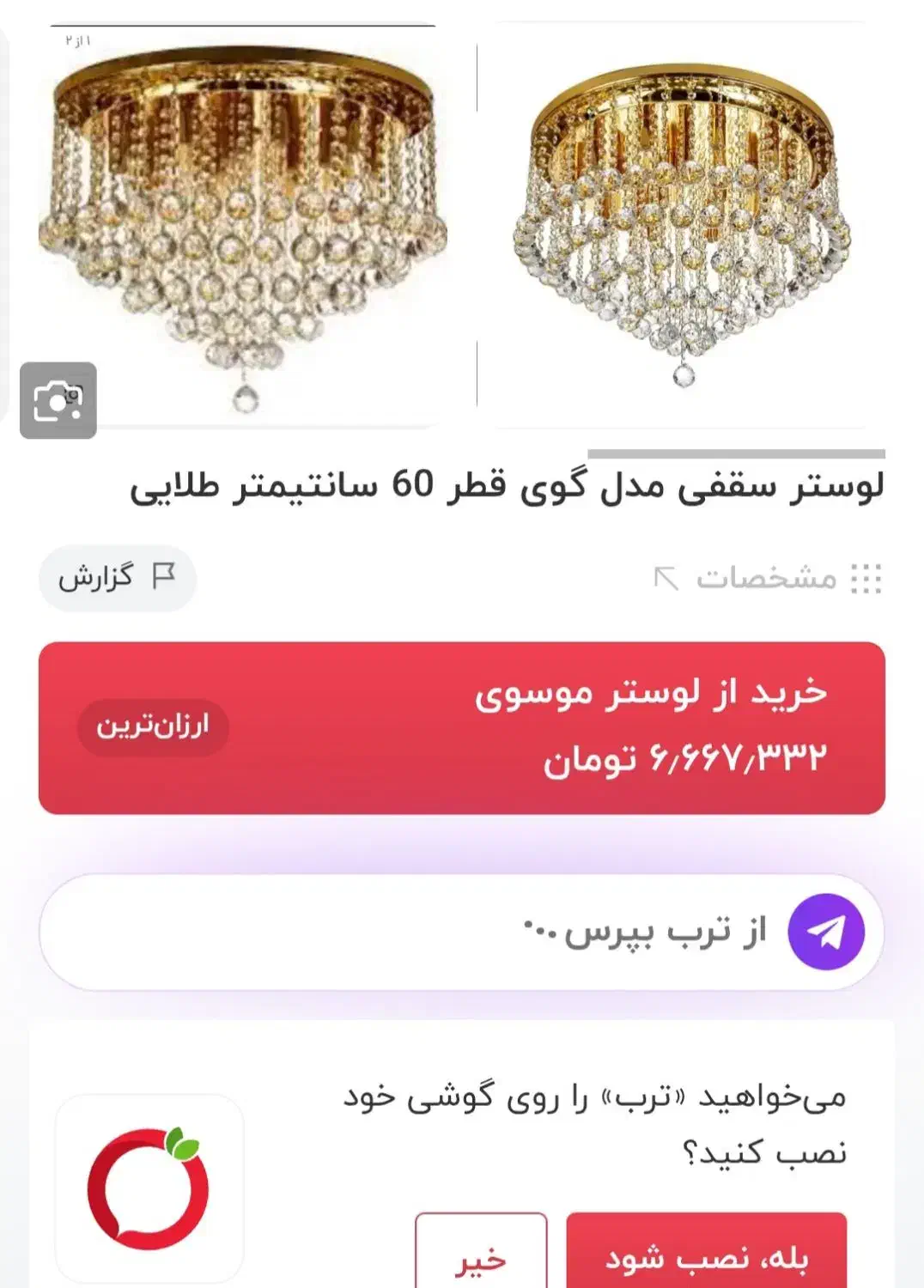 لوستر سقفی مدل گوی قطر ۶۰|لوستر و چراغ آویز|تبریز, |دیوار