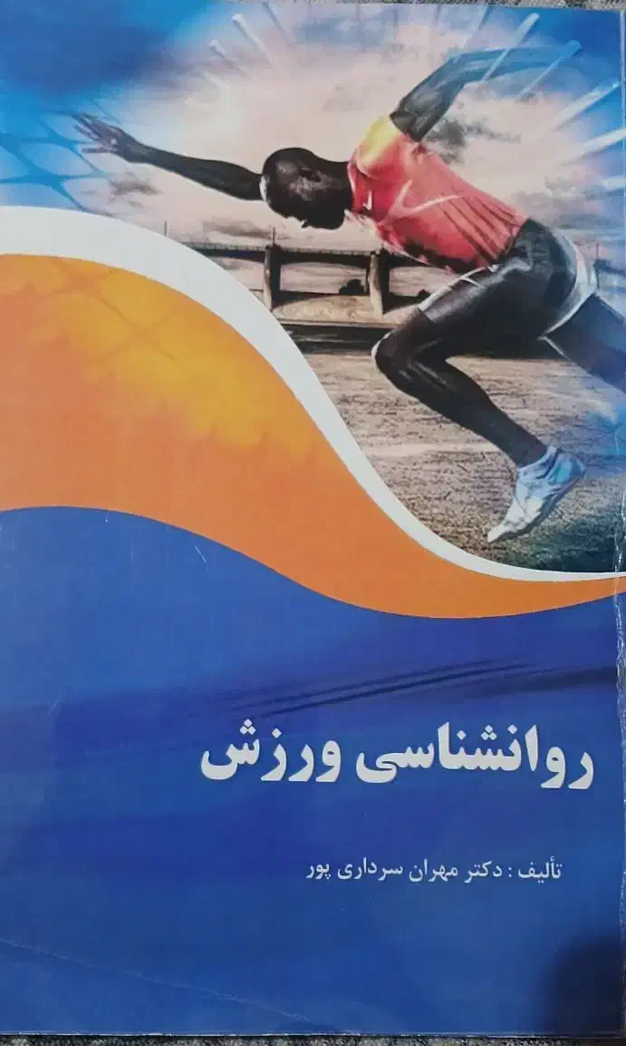 کتابای درسی روانشناسی(مقطع کارشناسی)|کتاب و مجله آموزشی|فردیس, قریشی|دیوار