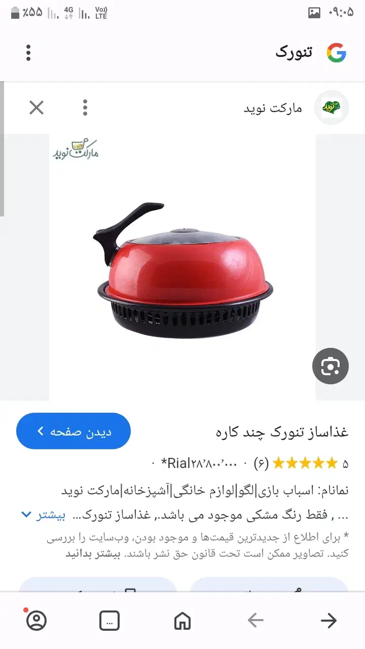 تنورک|اجاق گاز و لوازم برقی پختوپز|کبودرآهنگ, |دیوار