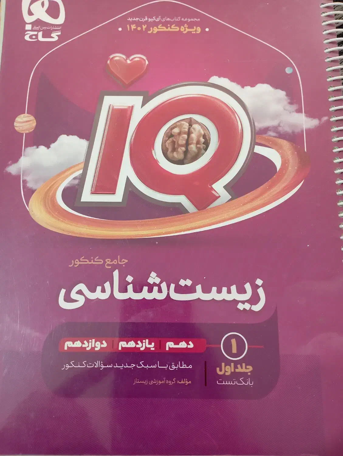 زیست شناسی جامع کنکور|کتاب و مجله آموزشی|آذرشهر, |دیوار