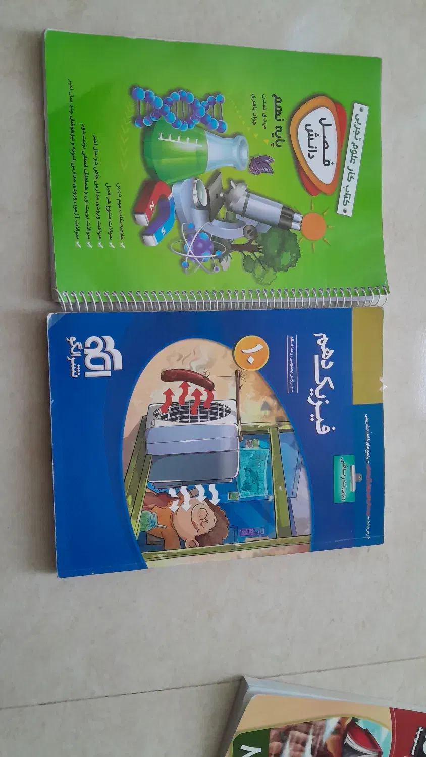 کتاب رشته ریاضی|کتاب و مجله آموزشی|طبس, |دیوار