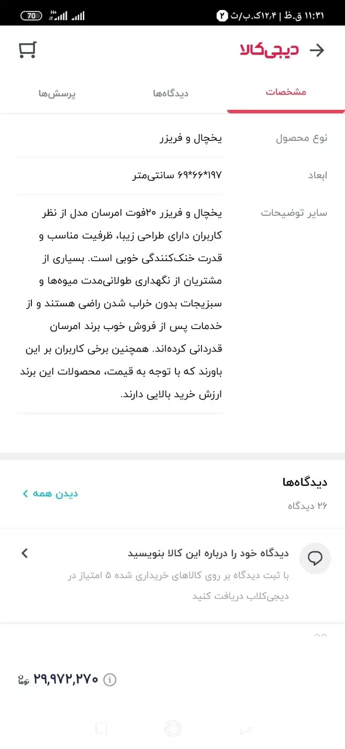 یخچال فریز امرسان|یخچال و فریزر|ایلام, |دیوار