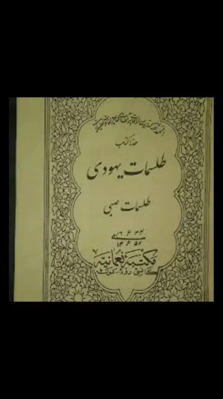 کتاب دعا کلیمی ،انجام دعا صبی|کتاب و مجله مذهبی|کرمان, |دیوار