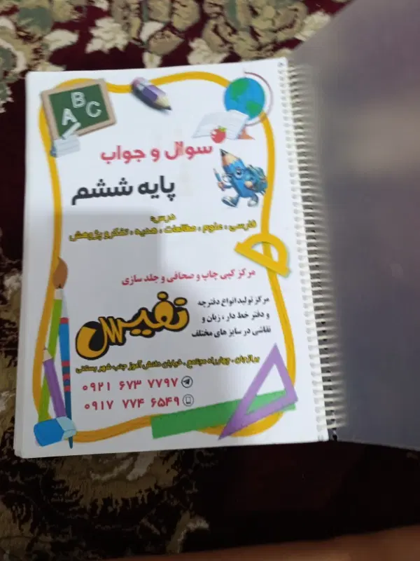 جزوه|کتاب و مجله آموزشی|برازجان, |دیوار