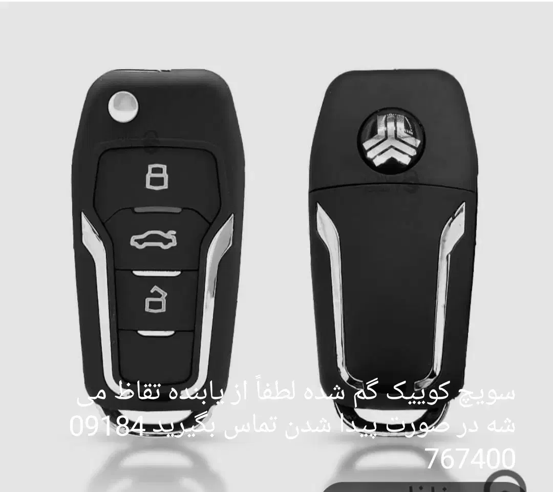 گم شدن یه سویچ کوییک|اشیا|سرپل ذهاب, |دیوار