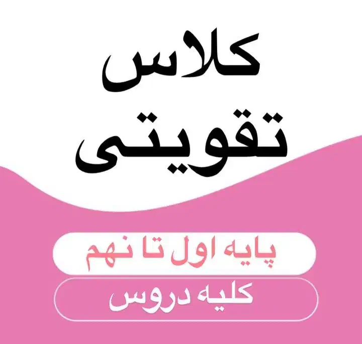 تدریس پایه اول تا نهم کلیه دروس|خدمات آموزشی|کوچصفهان, |دیوار