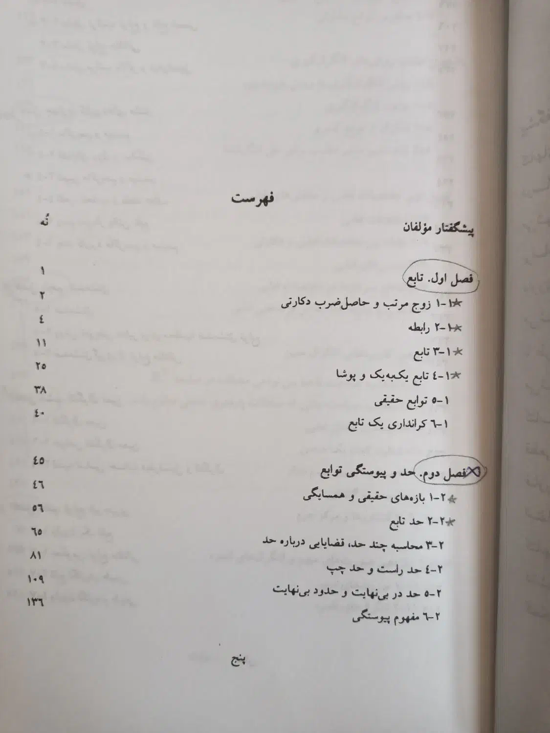 ریاضی عمومی(پیام نور)|کتاب و مجله آموزشی|سهند, |دیوار