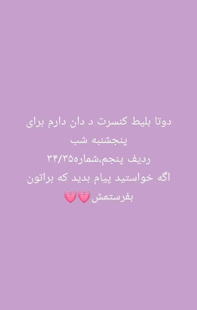 فروش بلیط کنسرت ددان|بلیت کنسرت|دوگنبدان, |دیوار