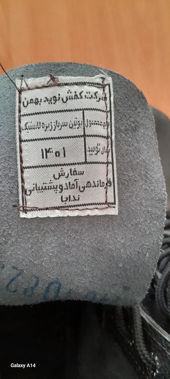 پوتین نظامی|کیف، کفش، کمربند|شیراز, درکی|دیوار