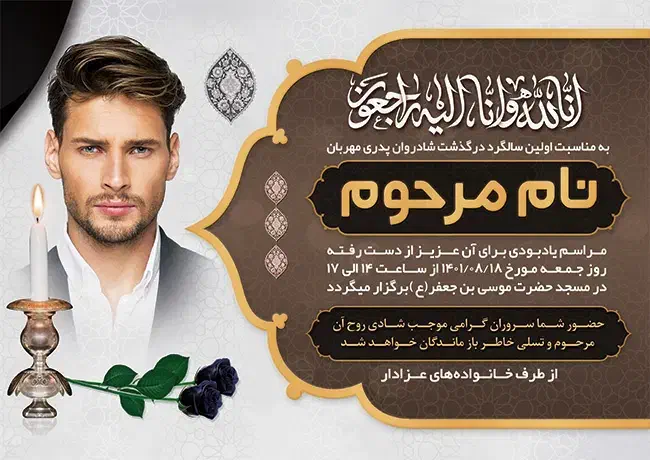 اگهی ترحیم اعلامیه|خدمات رایانه‌ای و موبایل|بندر انزلی, پاسداران|دیوار