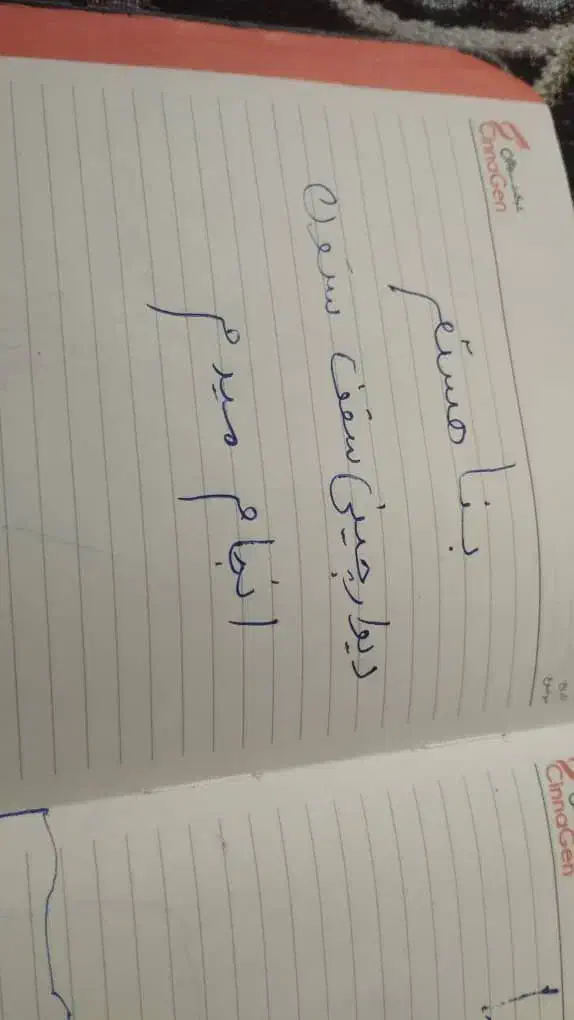 دفتر بنا ام|لوازم التحریر|شیراز, شهرک صنعتی شیراز|دیوار