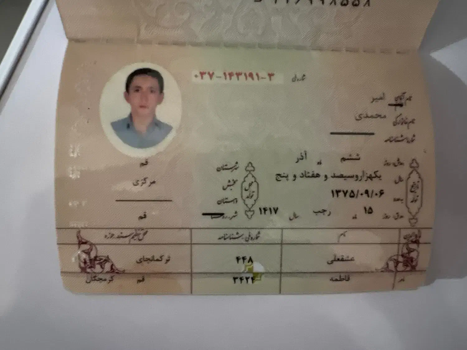 شناسنامه|اشیا|قم, باغ شریفی|دیوار