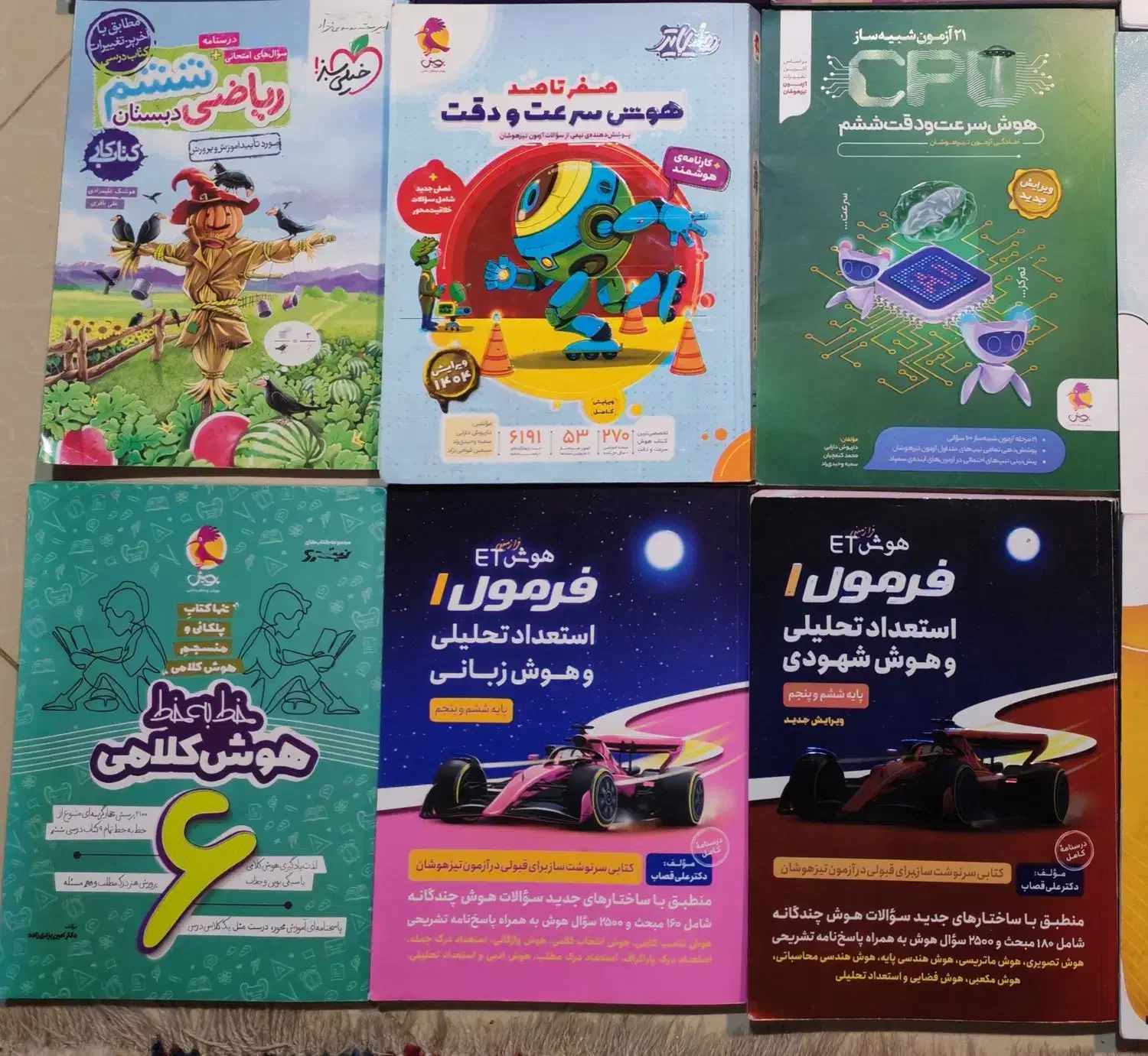 کتاب تیزهوشان ششم|کتاب و مجله آموزشی|شیراز, معالی‌آباد|دیوار