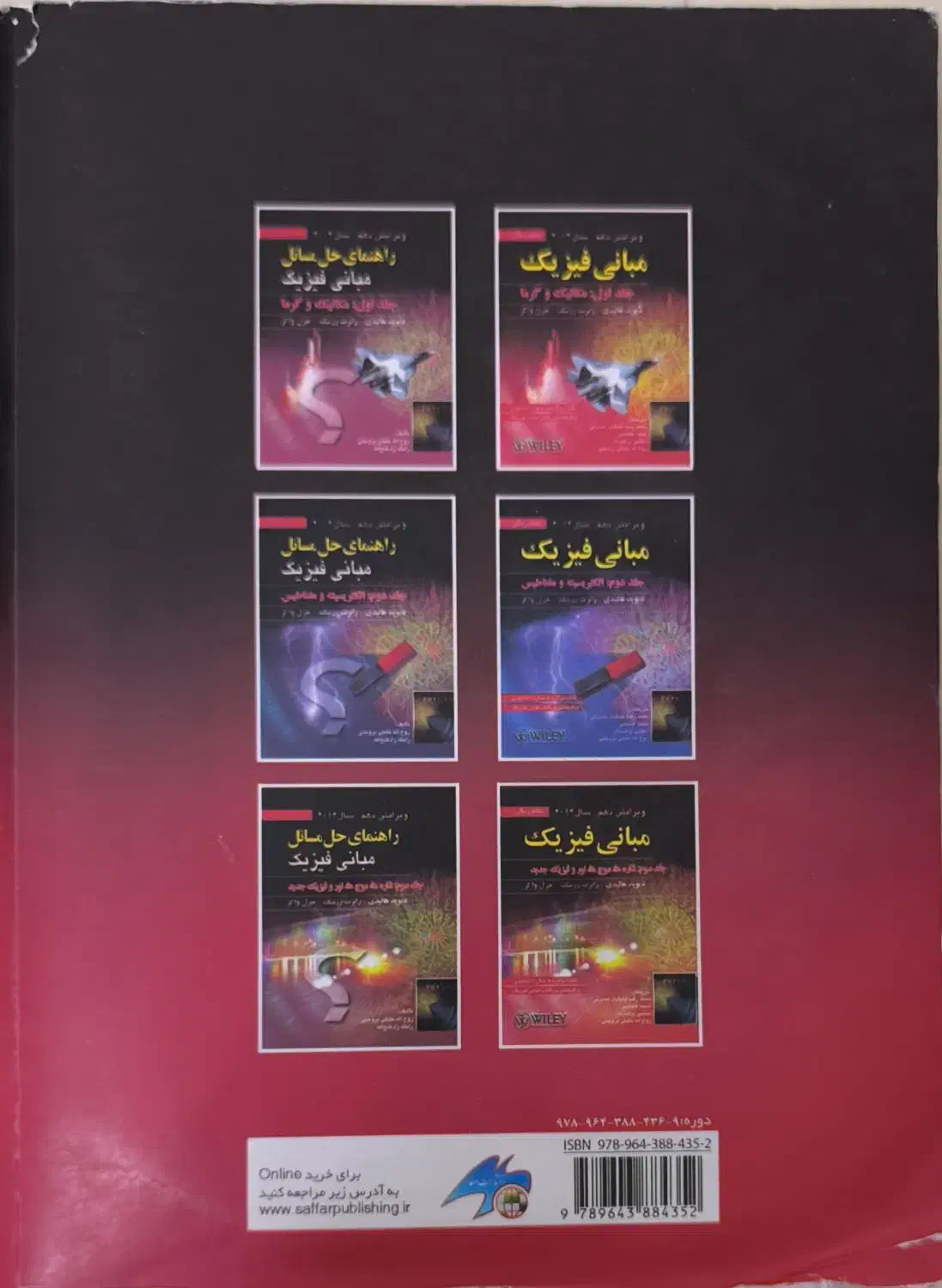 مبانی فیزیک هالیدی جلد اول|کتاب و مجله آموزشی|کیش, |دیوار