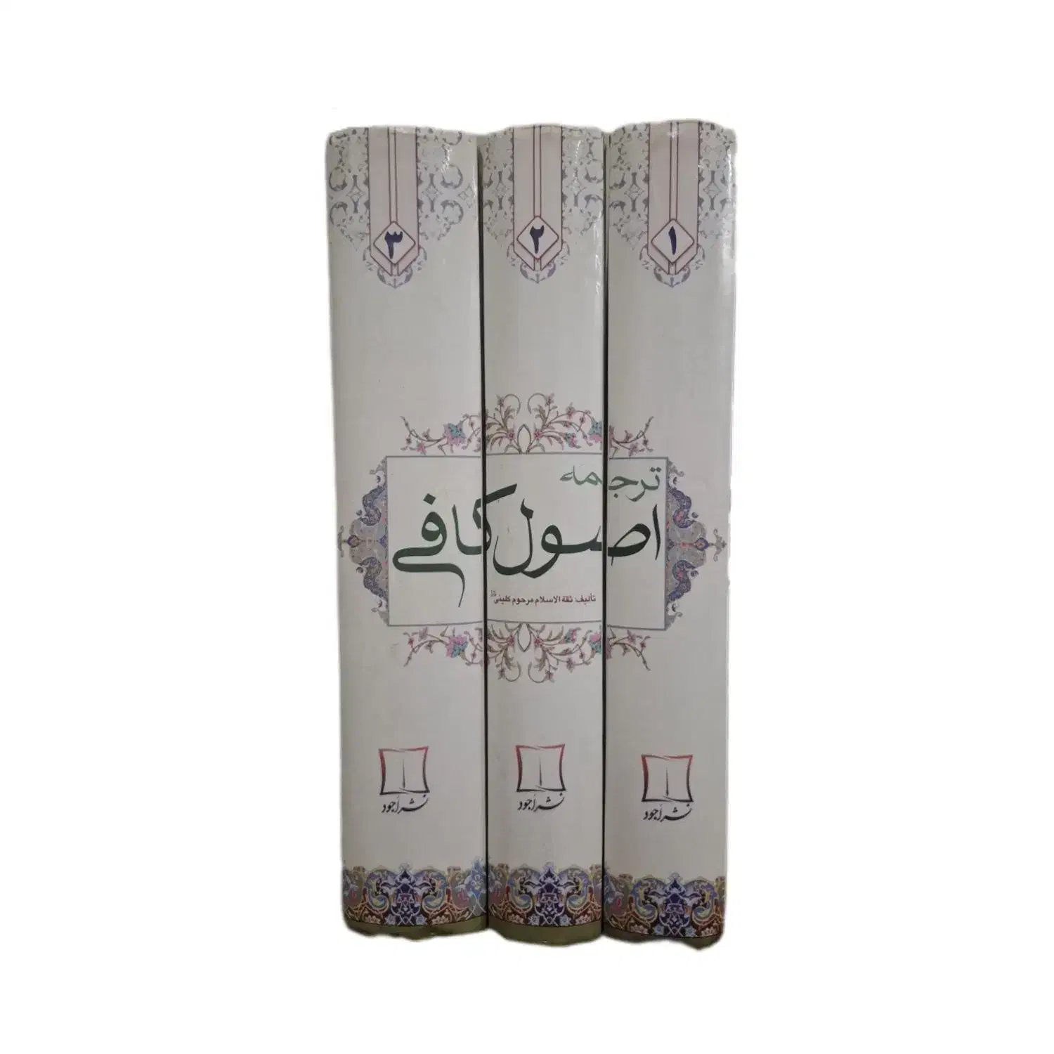 اصول کافی 3 جلدی ترجمه راشدی|کتاب و مجله مذهبی|تهران, منیریه|دیوار