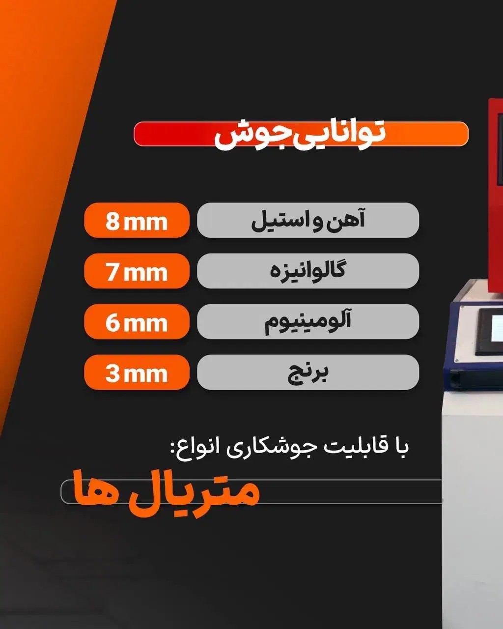دستگاه جوش لیزر ۴کاره|ماشین‌آلات صنعتی|مشهد, شهرک صنعتی مشهد|دیوار