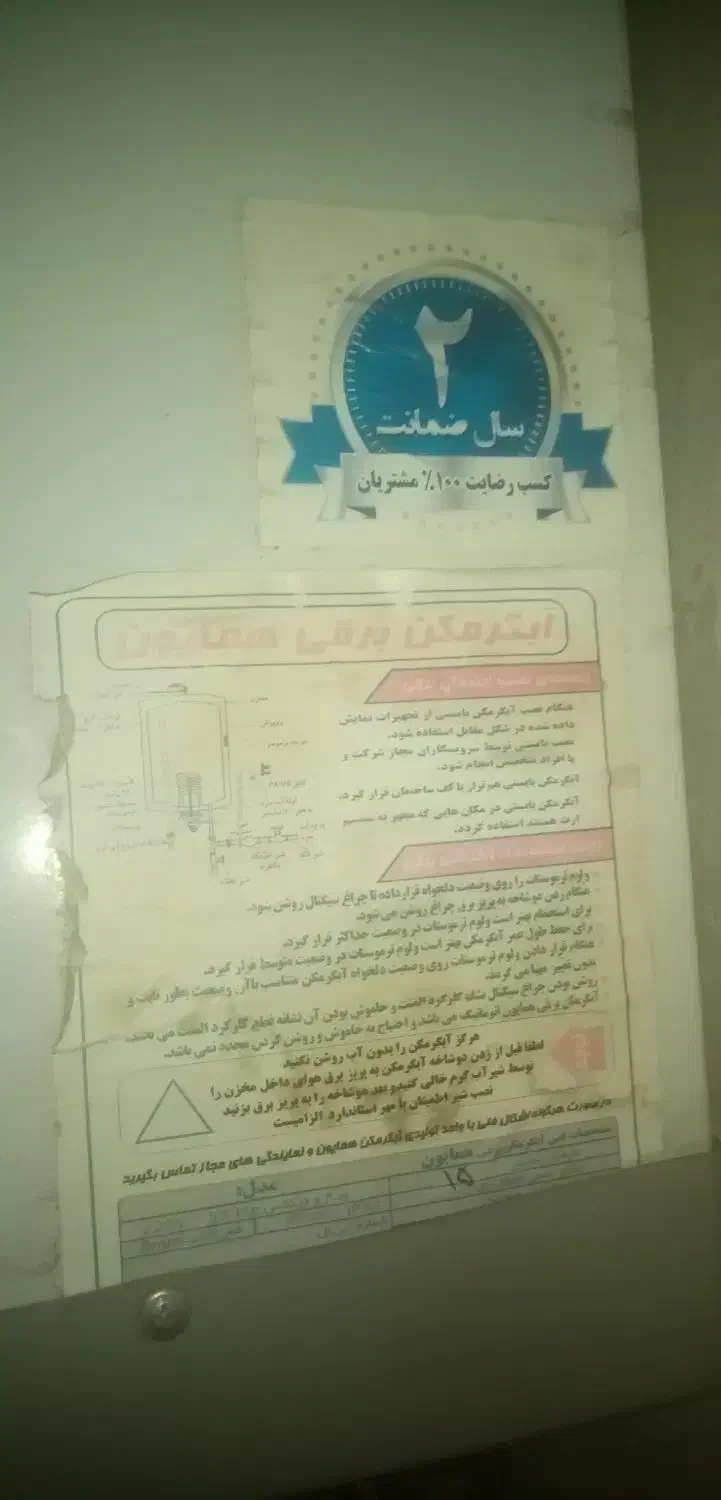آبگرمکن 15لیتری برقی همراه 2تا شیر حمام برنجی|آبگرمکن، پکیج، شوفاژ|نجف‌آباد, نمازی|دیوار