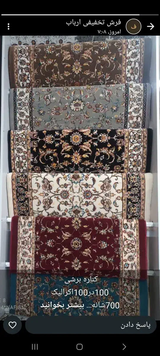 فرش و کنارفرش شهرک ابولفضل|فرش|اراک, |دیوار