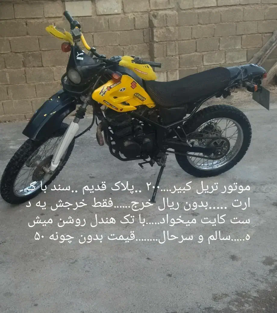 فروش موتور تریل کبیرمدل 88|موتورسیکلت|همایجان, |دیوار