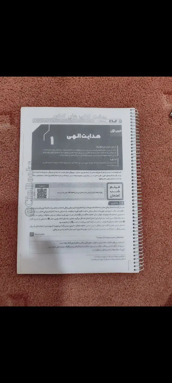 کتاب فرمول بیست دینی و انسان .محیط|کتاب و مجله آموزشی|شیراز, قلعه نو|دیوار