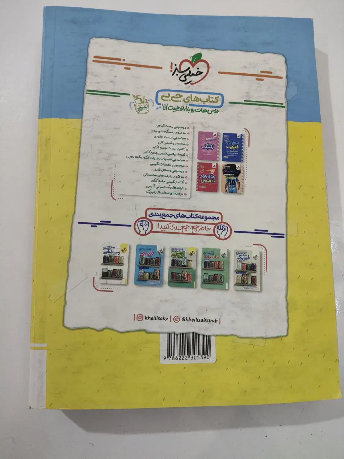 ریاضی جامع نردبام|کتاب و مجله آموزشی|تبریز, |دیوار