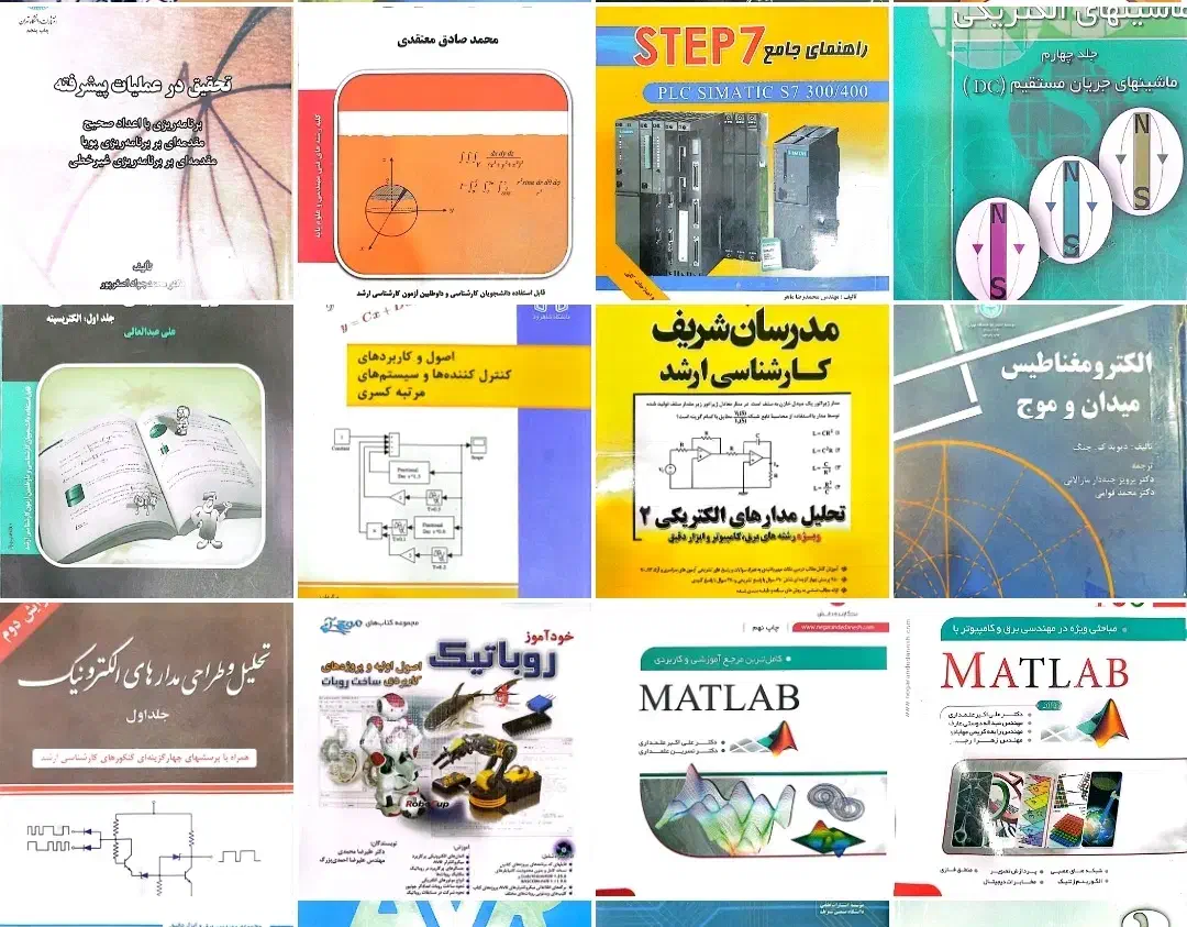 کتاب های کارشناسی و ارشد مهندسی برق|کتاب و مجله آموزشی|تهران, منیریه|دیوار
