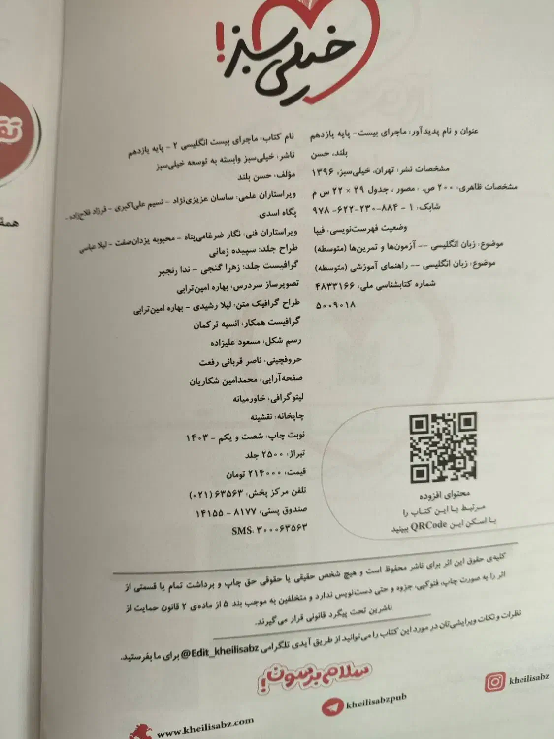 کتاب زبان انگلیسی یازدهم 1403|کتاب و مجله آموزشی|تبریز, |دیوار