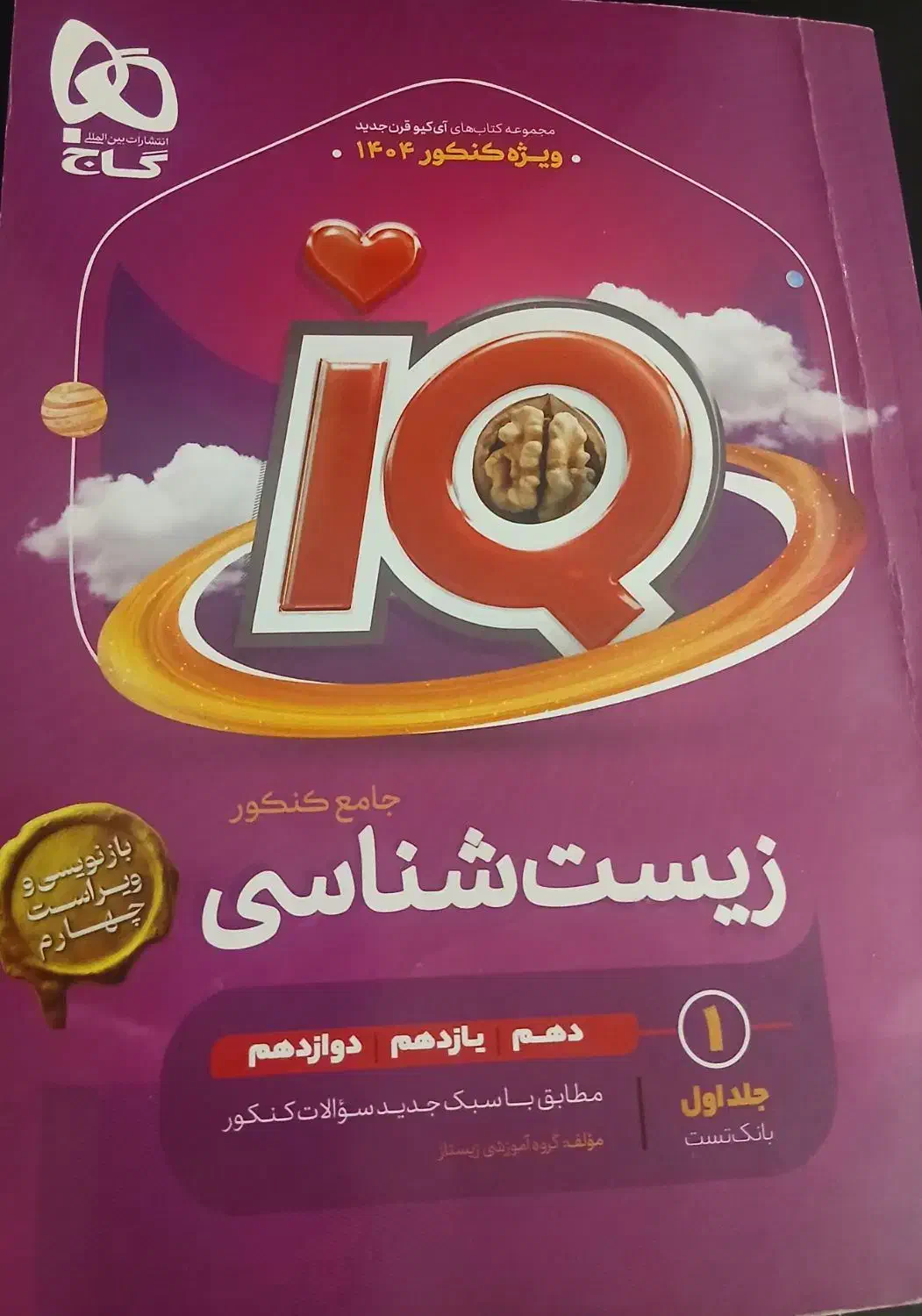 کتاب کنکوری|کتاب و مجله آموزشی|تاکستان, |دیوار