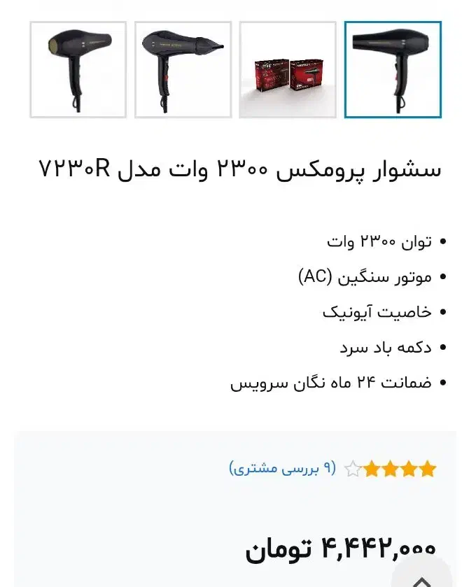سشوار پرومکس 2300وات|آرایشی، بهداشتی، درمانی|قم, علی آباد|دیوار