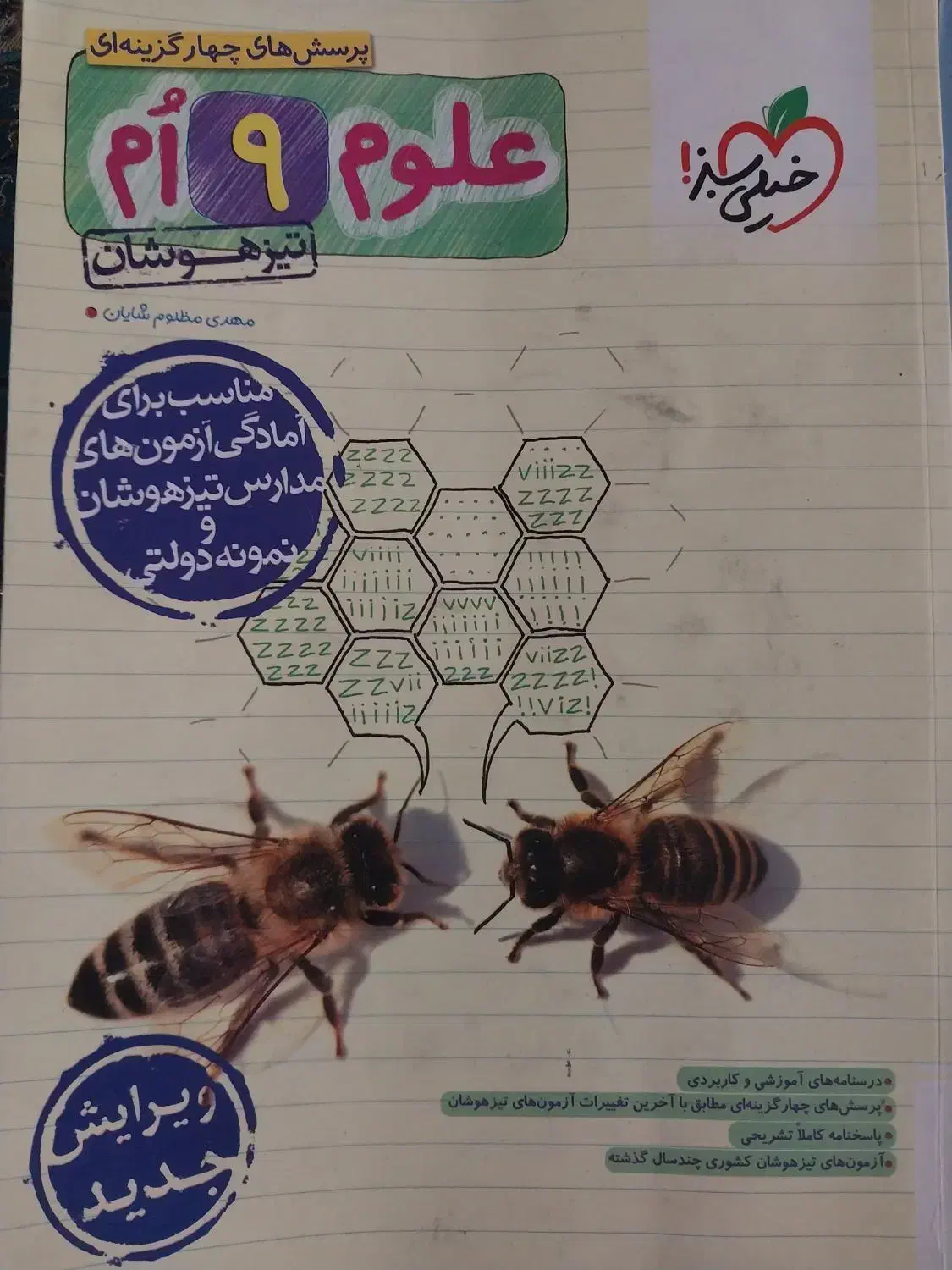 کتاب کمک درسی|کتاب و مجله آموزشی|گرمسار, |دیوار