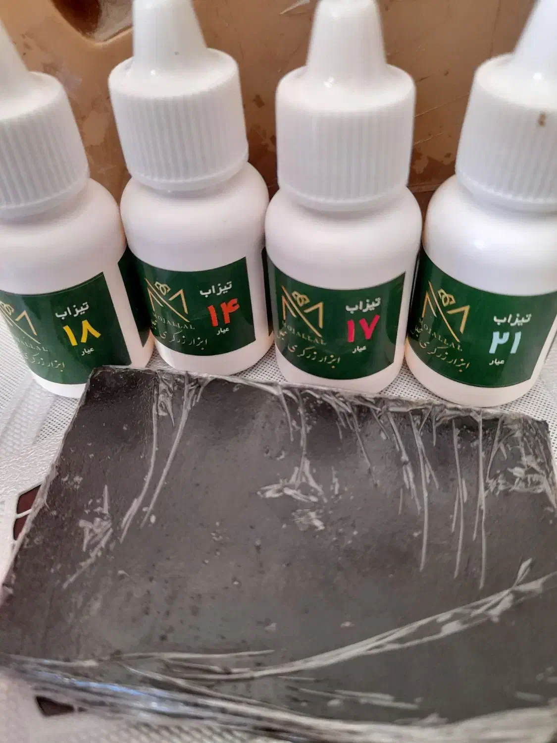 سنگ محک و تیزاب سلطانی|جواهرات|بروجرد, |دیوار