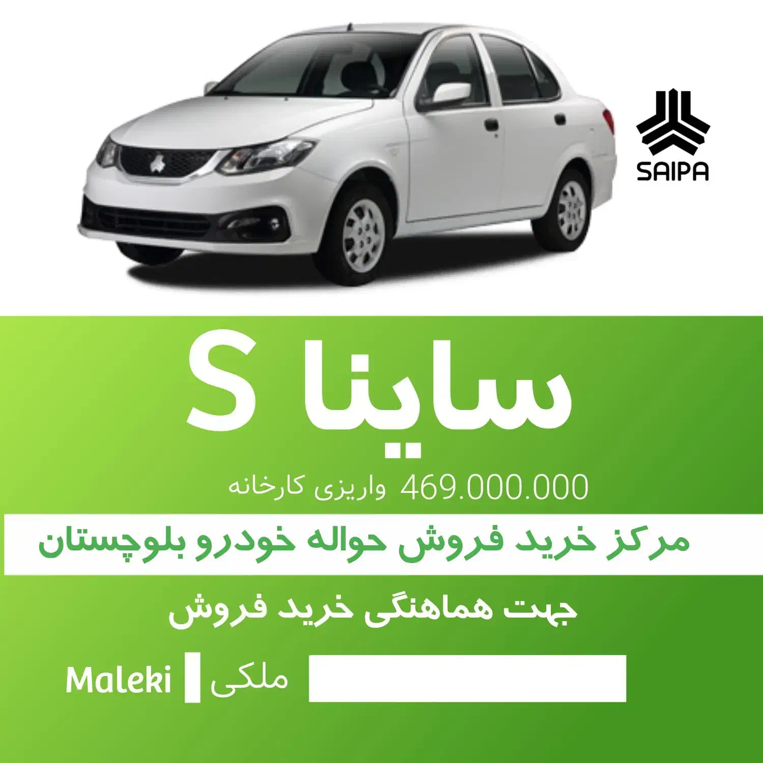 ساینا اس صفر تحویل فوری 90 روزه|خودرو سواری و وانت|چابهار, |دیوار