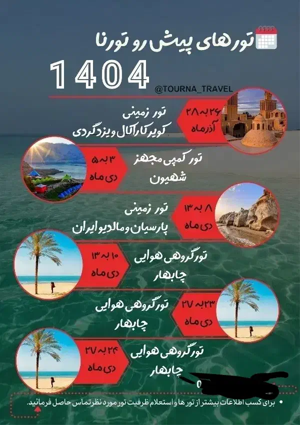 برگزاری تور ها زمینی و هوایی|تور و چارتر|تهران, حشمتیه|دیوار