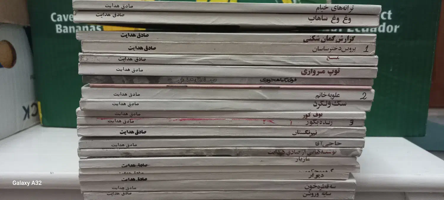 مجموعه ۲۰ جلدی کتاب های صادق هدایت|کتاب و مجله تاریخی|کرج, شهرک امام رضا (ع)|دیوار