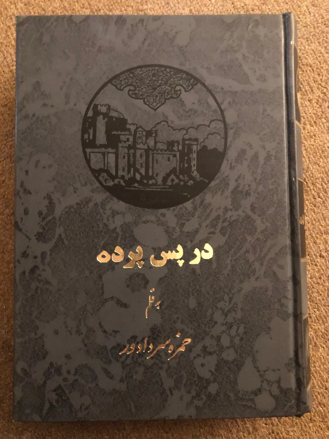 کتاب تاریخی قدیمی|کتاب و مجله تاریخی|شیراز, ملاصدرا|دیوار