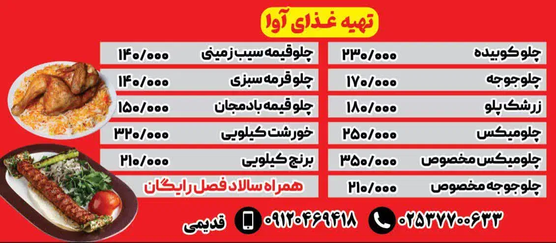 غذا همراه سالاد فصل رایگان|خدمات پذیرایی، مراسم|قم, چهار مردان|دیوار