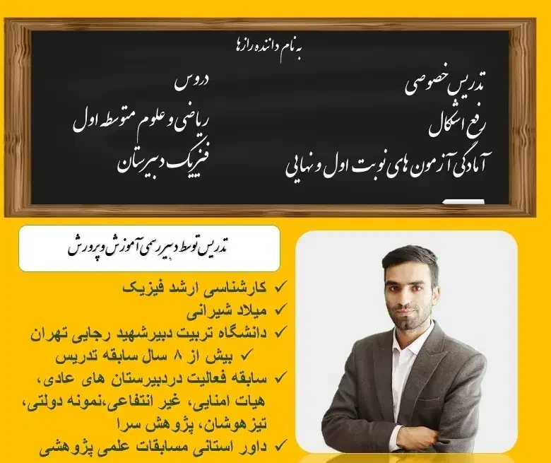 تدریس علوم و ریاضی متوسطه اول و فیزیک|خدمات آموزشی|خمینی‌شهر, |دیوار